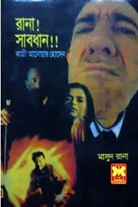 ২৩. মাস্টার প্ল্যান