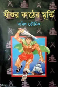 ৩৪. রাজা ম্যাগনামের পাণ্ডুলিপি