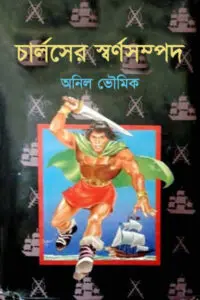 ৩৫. আবু হামিদের রোজনামচা