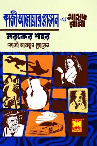 ৪০. অরণ্য রাজ্য ৩