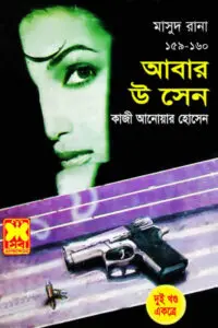 ৪৪. প্রফেসর ওয়াই ১
