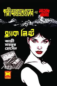 ৪৯. প্রফেসর ওয়াই ৬ রহস্যপুরী