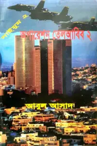 ৫৫. ডেথ ভ্যালি